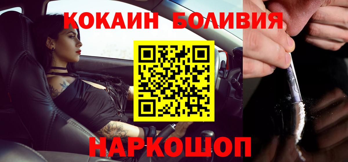 COCAIN Боливия  Вход с VPN  Щёлково 