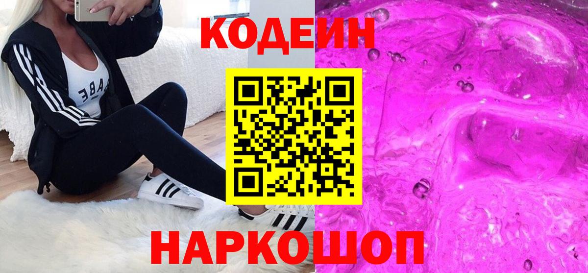 Кодеиновый сироп Lean напиток Lean (лин)  Вход с VPN  Щёлково 