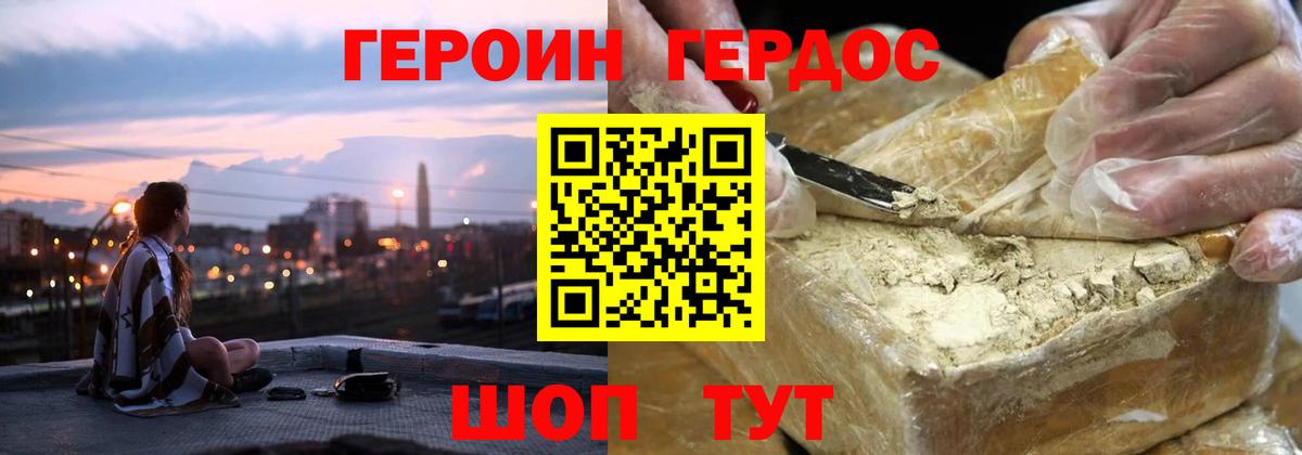 Героин белый Щёлково