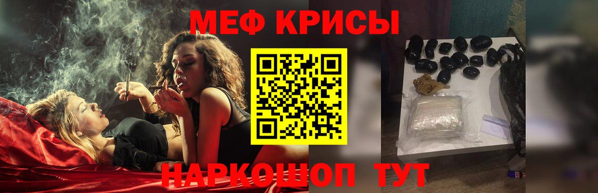 Мефедрон кристаллы Щёлково