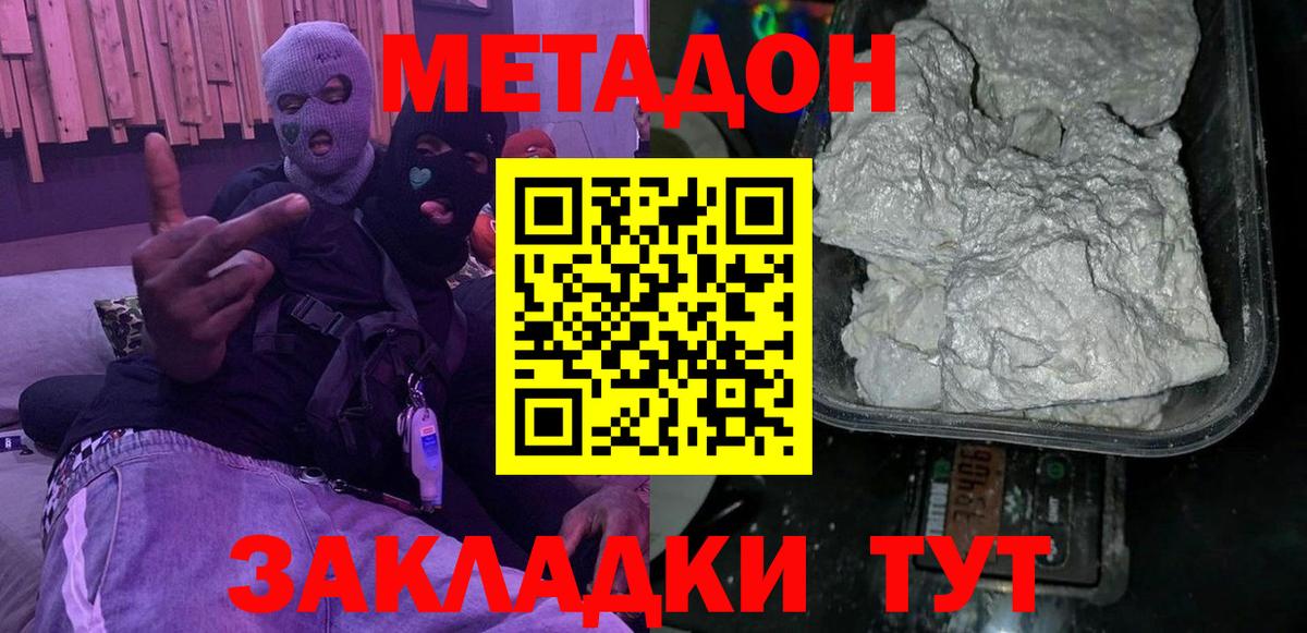 Щёлково  даркнет наркотические препараты  Вход с VPN  Метадон кристалл  Метадон methadone 