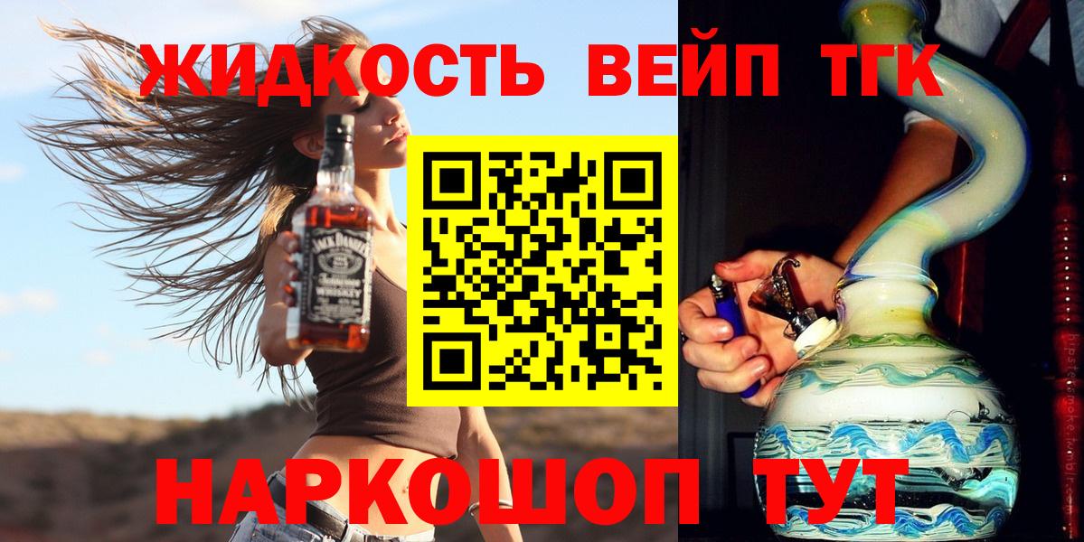 Щёлково  где найти   Вход с VPN  ТГК жижа  Дистиллят ТГК гашишное масло 